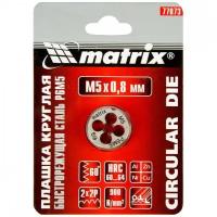 MATRIX Плашка М5х0.8 мм MATRIX 77073