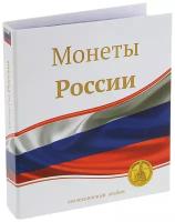 Альбом СомС для современных монет России на кольцах, 10 листов, лист скользящий, белый