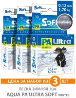 Леска зимняя PA ULTRA SOFT 30m 0,12mm, набор 3шт
