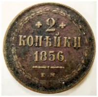 (1856, ЕМ) Монета Россия 1856 год 2 копейки Орёл A Медь XF