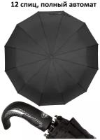 Мужской складной зонт 3 сложения, 12 спиц, черный