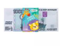 Игровой набор денег «Учимся считать», 1000 рублей, 50 купюр