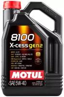 Синтетическое моторное масло Motul 8100 X-CESS GEN2 5W40, 4 л
