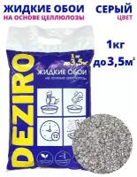 Жидкие обои DEZIRO. ZR06-1000. 1кг, оттенок Серого