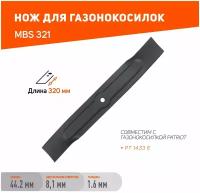 Нож PATRIOT MBS 321 для газонокосилки PT1433E / 321мм