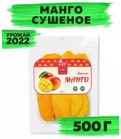 Сушеное манго без сахара, 100% натуральное, вяленое, Вьетнам, 500 г, VegaGreen