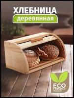 Хлебница большая деревянная натуральная с откидной крышкой-жалюзи, 40 см