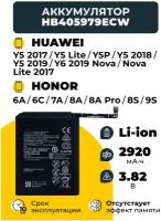 Аккумуляторная батарея (АКБ) для Huawei HB405979ECW Y5 2017, Y5 Lite, Y5p, Y5 2018, Y5 2019, Y6 2019, Nova, Nova Lite 2017, H