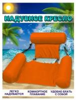Надувной шезлонг кресло inflatable floating bed оранжевый TOPSTORE
