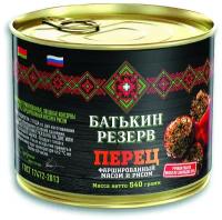 Перец фаршированный мясом и рисом 540 гр Батькин резерв ж/б гост 17472-2013
