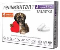 Гельминтал Гельминтал Т таблетки для щенков и собак менее 10 кг, 2 таб