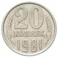 (1981) Монета СССР 1981 год 20 копеек Медь-Никель VF