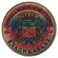 (005 спмд) Монета Россия 2011 год 10 рублей "Владикавказ" COLOR. Цветная