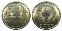 (1983) Монета СССР 1983 год 20 копеек Медь-Никель XF
