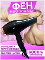 AV-Retail / Профессиональный фен для волос 6000Вт / 3 ступенчатая регулировка температуры