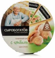Сыр Сыробогатов плавленый с грибами 8 шт 50%, 130 г