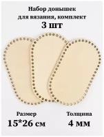 Набор основ для вязания корзин - донышки "Овал" (Суперэллипс), 15х26 см, 3 шт.