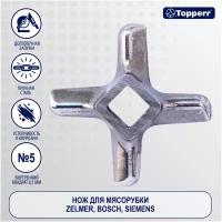 Topperr нож для мясорубки, кухонного комбайна 1604 серый