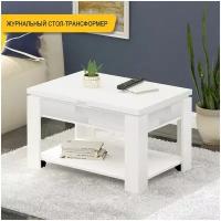 Журнальный стол DaVita-мебель трансформер Рим 11.1, Белый шпон, 87х60х52 см