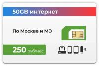 SIM- карта Мегафон + тариф 50Гб интернет 4G LTE (Вся Россия) за 250 рублей