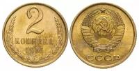 (1961) Монета СССР 1961 год 2 копейки Медь-Никель VF