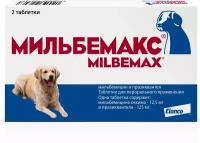 Мильбемакс (Elanco), таблетки от гельминтов для крупных собак – 2 таблетки