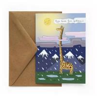 Авторская поздравительная открытка с крафтовым конвертом на каждый день Cards for you and me "Жираф", 1 шт, без текста