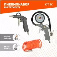 Набор пневмоинструмента KIT 3 C / пневмопистолет продувочный со шлангом / пистолет для накачки шин с манометром / насадка для накачки колес