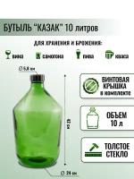 Бутыль БК-58, зеленая, 10 литров