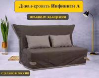 Диван-кровать Инфинити аккордеон А ширина 120см (дизайн 205)