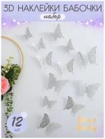 Наклейки для интерьера на стену самоклеящиеся 3D набор бабочек в комнату для декора на окно фотозону
