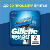Сменные кассеты Gillette Mach3 Turbo