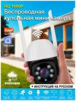Wi-Fi PTZ уличная камера видеонаблюдения