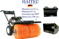 Машина подметальная HAITEC HT-KF196SET3 бензиновая 5,3 л.с., электростарт 220V, 60 см со скребком и контейнером