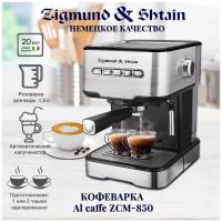 Кофеварка рожковая Zigmund & Shtain Al Caffe ZCM-850, стальной