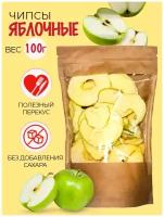 Яблочные чипсы (яблоко сушеное кольца), 100 грамм