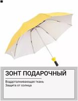 Зонт, подарочный, желтый