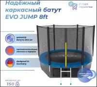 Батут EVO Jump External 8ft (Blue) с внутренней сеткой и лестницей + нижняя сеть