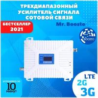 Трехдиапазонный усилитель сигнала сотовой мобильной связи Mr. Boosto 2G+3G+4G (900 MHz-1800MHz-2100MHz) для дома и дачи, полная комплектация, арт.015
