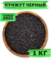 Кунжут черный VegaGreen, семена пищевые, 1 кг