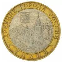 10 рублей 2009 год - Галич ММД