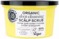 Скраб для кожи головы "Супер очищение" Organic scalp scrub "Deep clean" Planeta Organica Hair Super Food, 250 мл