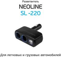 Разветвитель прикуривателя Neoline SL-220 черный