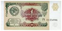 (серия АА- ЯЯ) Банкнота СССР 1991 год 1 рубль XF