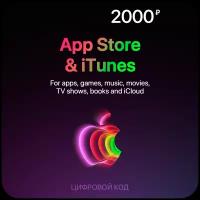 Пополнение счета Apple Store и iTunes (2000 рублей, iCloud/Apple ID)