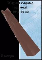 Планка 145х145 мм, коричневый (RAL 8017) 1,25 м, 5 штук