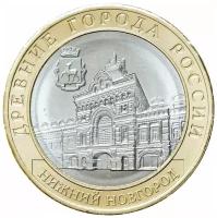 Монета Россия 2021 10 рублей Нижний Новгород ММД