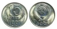 (1991л) Монета СССР 1991 год 15 копеек Медь-Никель VF