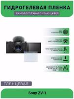 Защитная глянцевая гидрогелевая плёнка на камеру Sony ZV-1
