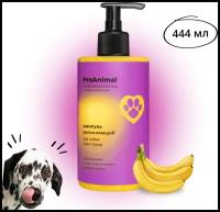 Шампунь для собак ProAnimal с ароматом банана, увлажняющий гипоаллергенный для всех типов шерсти, против сухости и зуда для домашнего ухода, 444 мл
